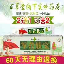 2 send 1 buy 3 send 2 Xin Yuantang Enmei military camp skin treasure cream herbal cream ointment
