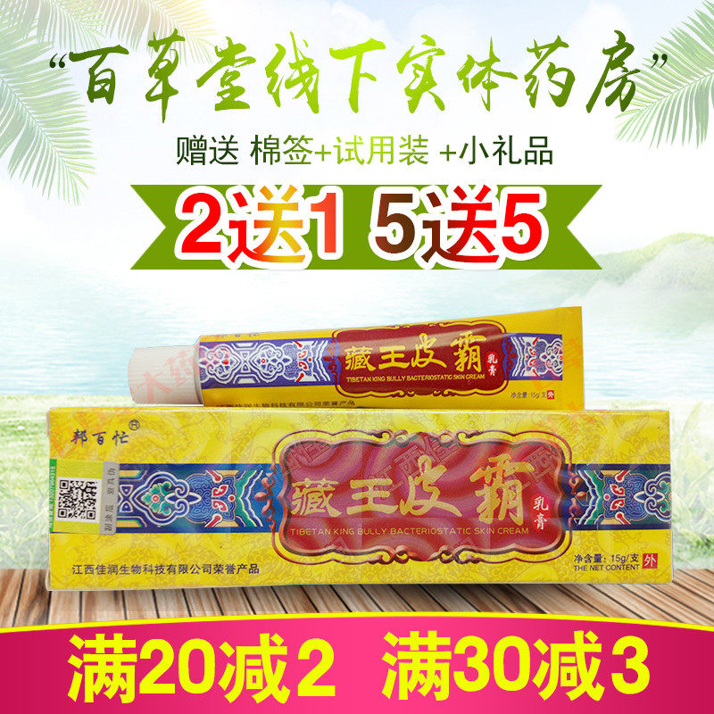 Tibetan King Piba Cream Herbal Ointment Poisonous King Skin Platinum Entity Sales National Promotion