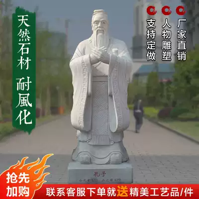 White marble stone carvings Confucius ornaments Ancient and modern celebrity stone carvings Park school Meichen ornaments Marble stone carvings
