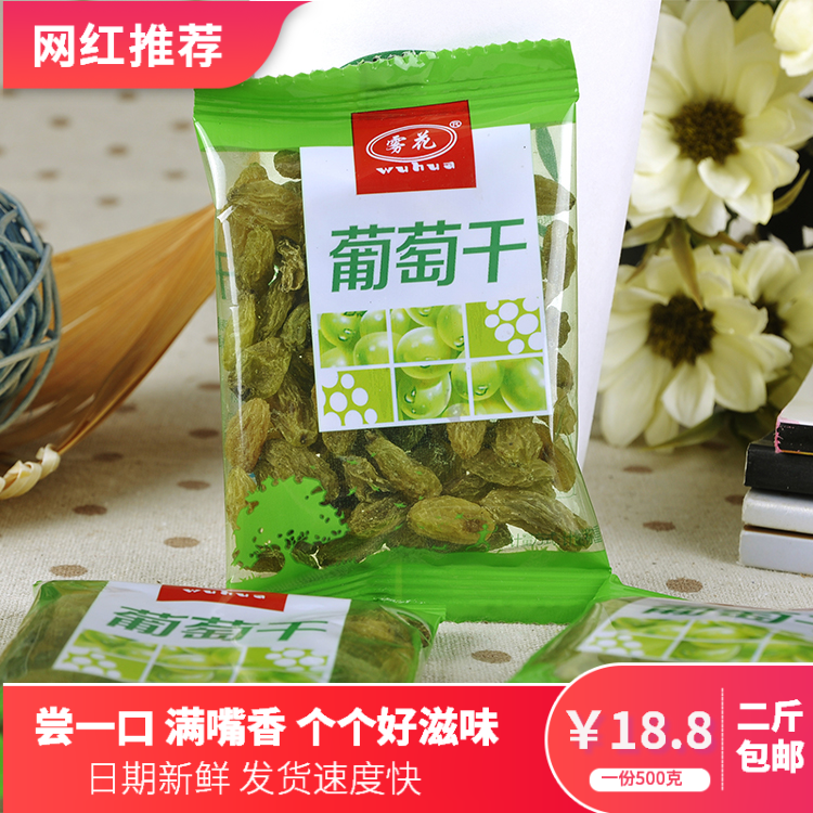 Mist flower grapes dry seedless green grapes dry 500g independent small packaging prose called independent small package 48