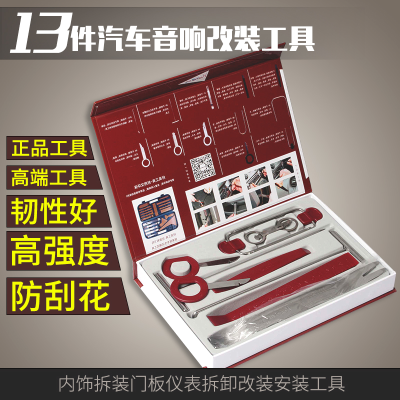 Good American Auto Audio Dismantling Tool Navigation Door Panel Interior console knob rod modification tool