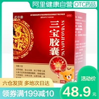 佰年龄 Капсула Санбао 100 Метраральные периоды китайской медицины головокружение Цветок и численное детское сельскохозяйственное наследие недостаточное кровь