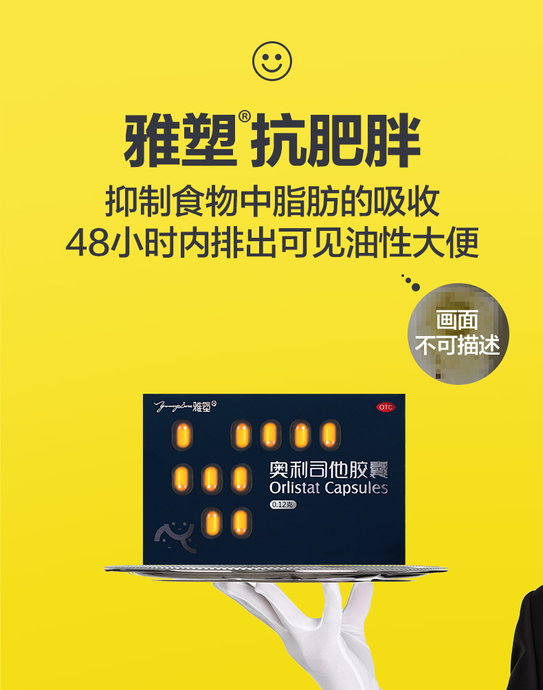 雅塑 奥利司他 排油减肥胶囊 30粒 送咖啡 图3