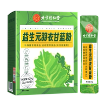 Beijing Tong Ren Tang Kale Powder Official Flagship Store Dietary Fiber Fruit and Vegetable Powder Green Juice Relaxation Constipation Weight Loss