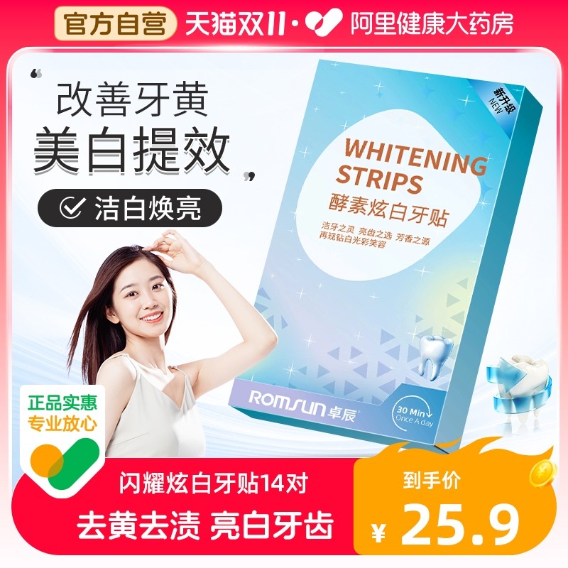 Tooth paste whitening to yellow and white teeth Divine Tooth Yellow Beauty Tooth Patch Enzyme White Tooth 28 Sheet Box Blazing-Taobao