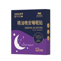 Good night patch flagship store plant sleep patch peaceful sleep aromatherapy insomnia patch essential oil cream sleep aid artifact
