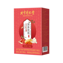 Beijing Tongrentang Five Red Soup Lower Milk Breast Milk Increased Breastfeeding Postpartum Qi nourishing blood Non-raw material conditioning qi and blood