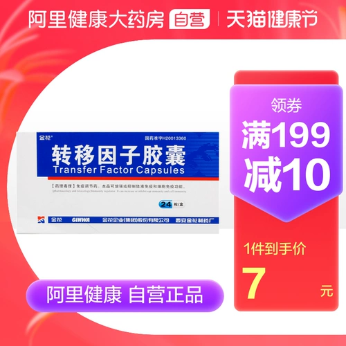 【Золотой цветок】 Капсула коэффициента переноса 3 мг: 100 мкг*24 капсулы/коробка