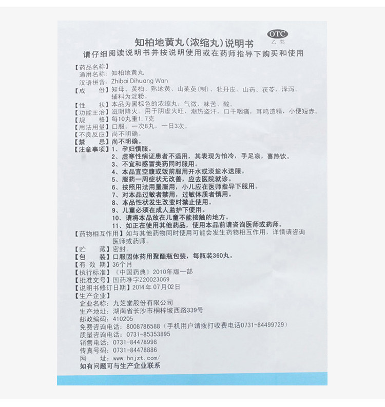 阿里健康大药房 九芝堂 知柏地黄丸 560丸 图6