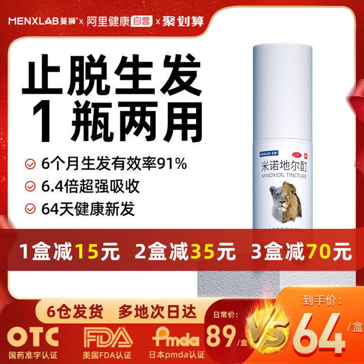 神价格！限今日，国药准字治秃：40ml MENXLAB 蔓狮 米诺地尔酊搽剂