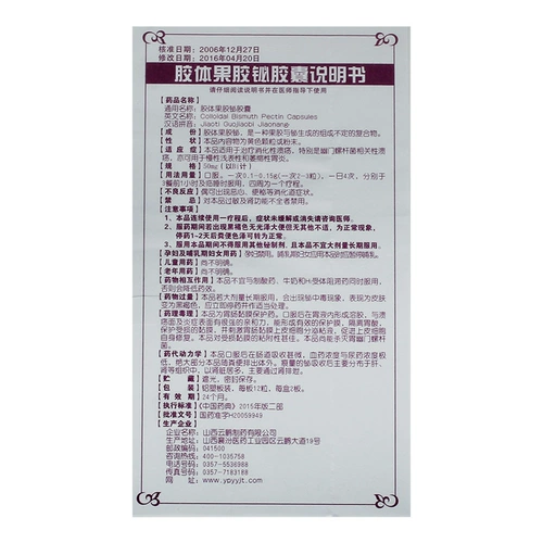 云鹏 Капсула капсулы коллагена 50 мг*24 капсулы/язв двенадцатиперстной кишки.