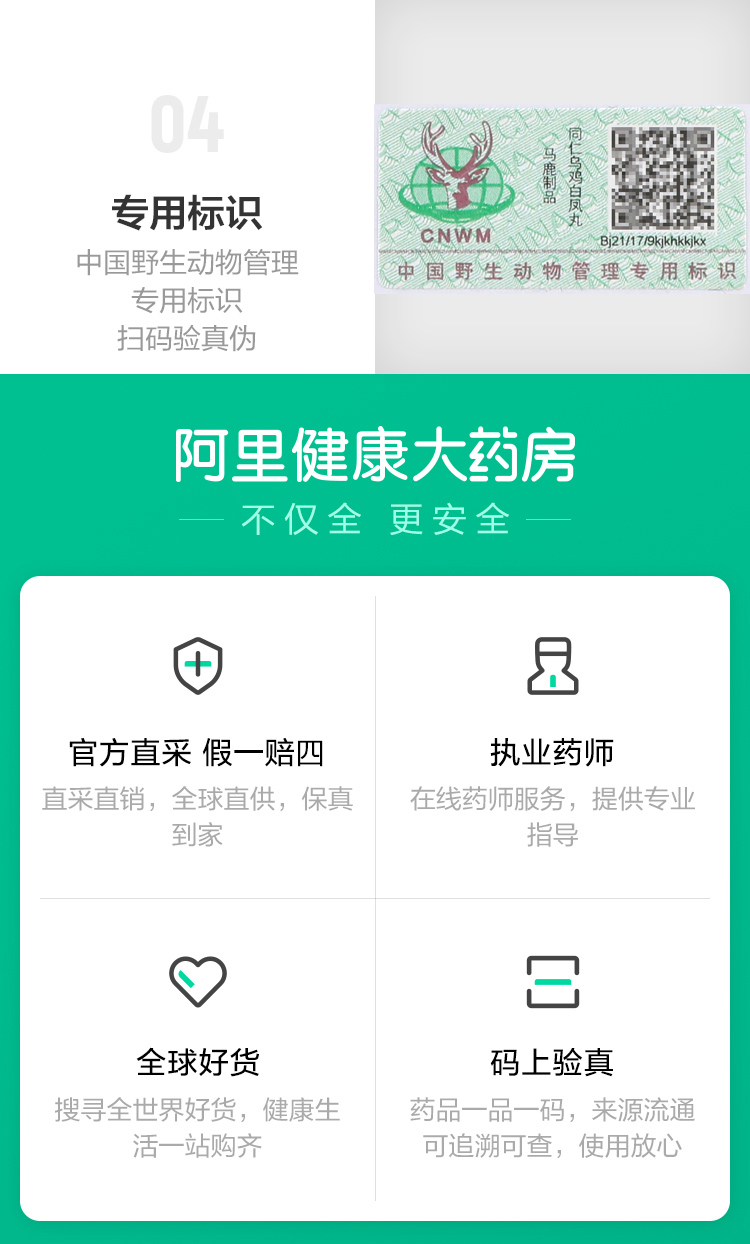 阿里健康大药房 同仁堂 乌鸡白凤丸 9g*10丸*6盒 补肝肾正阳虚 图9