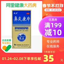 Dezhong Biyankang Tablets Drug 150 Tablets Allergic Rhinitis Clearing Heat and Detoxification Nasal Hydration Detumescence and Pain Treatment Chronic Rhinitis