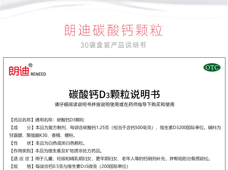 国药OTC 朗迪 碳酸钙D3颗粒 10袋 图8