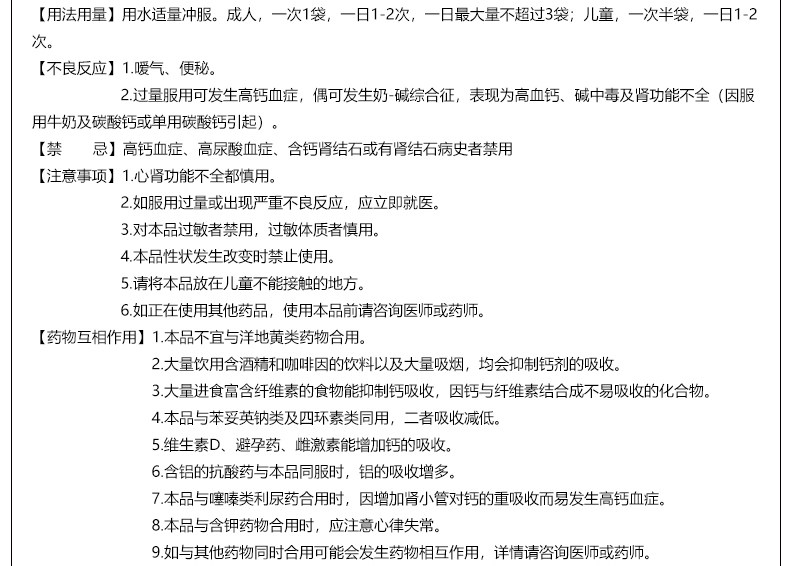 国药OTC 朗迪 碳酸钙D3颗粒 10袋 图9