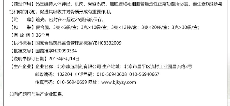 国药OTC 朗迪 碳酸钙D3颗粒 10袋 图10