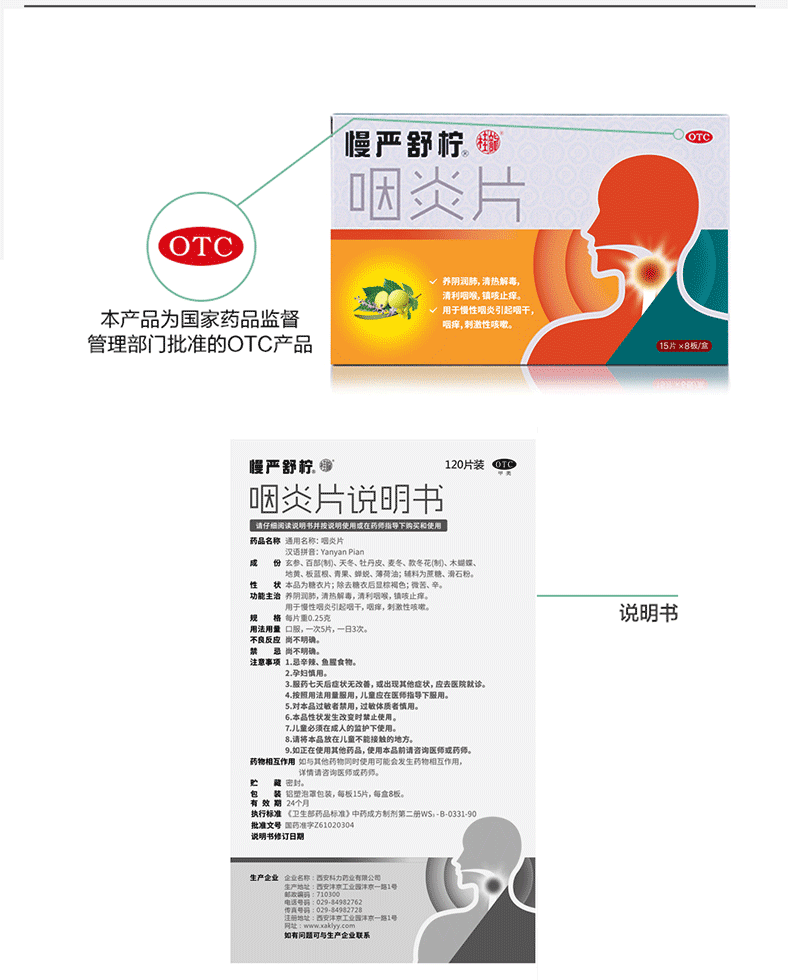 慢严舒柠 咽炎片 30片*4盒 清喉利咽/镇咳止痒 图6