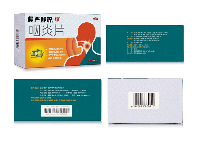 慢严舒柠 咽炎片 30片*4盒 清喉利咽/镇咳止痒 图7
