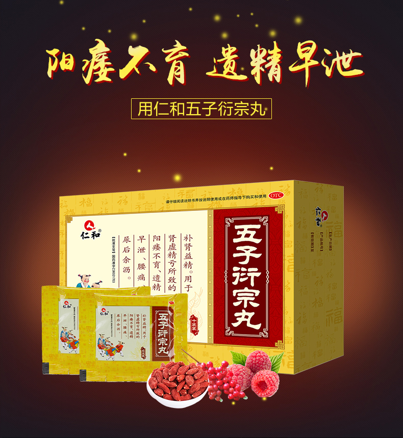 仁和 五子衍宗丸 补肾益精 6g*10袋*3盒 图1