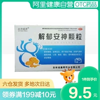 北方经开 Xieyu a Shen Granules 5G*10 мешков/коробки расстроены, беспокойство, бессонница, застоя печени и стагнацию, отсутствие амбиций