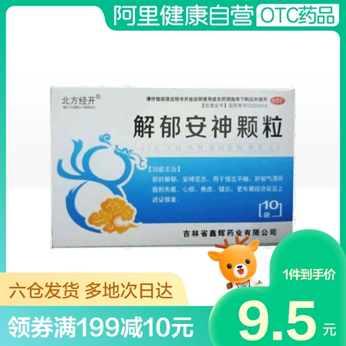 北方经开 Xieyu a Shen Granules 5G*10 мешков/коробки расстроены, беспокойство, бессонница, застоя печени и стагнацию, отсутствие амбиций