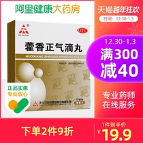 TASLY Tianshili Huoxiang Zhengqi Dropping Pills 2 6G * 9 bags nausea and vomiting gastrointestinal cold vomiting diarrhea