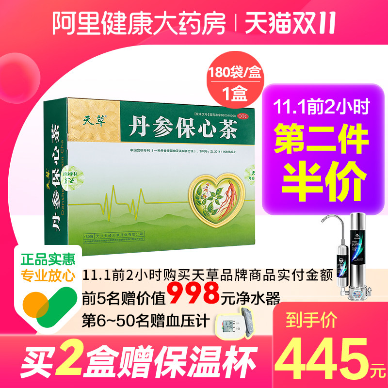 Salvia miltiorrhiza Baoxin tea 180 bags of traditional Chinese medicine Danxin tea chest tightness heartache palpitation heart palpitations, blood circulation, chest pain