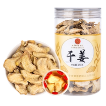 Beijing Tongrentang dried ginger slices licorice and red date soup old ginger authentic Yunnan small turmeric shreds ready-to-eat tea