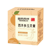 Yangqingtang American Ginseng Yuling Cream 300g
