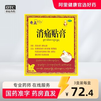 Tibetan medicine 8 patches for frozen shoulder, cervical vertebra, low back pain, rheumatism, bone trauma, arthrosis, qizheng xiaotong patch official flagship store