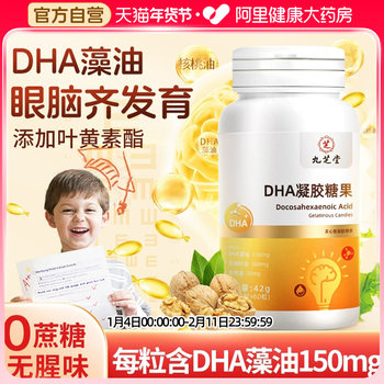 Jiuzhitang Dha Algae Oil Soft Capsules Fish Oil for Children and Teenagers Brain Enhancement High School Students Memory Flagship Store