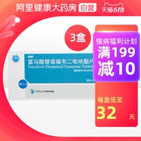 [Boxin] Fogholic Norofovir Две таблетки пирародидина 300 мг*30 таблетки/коробка