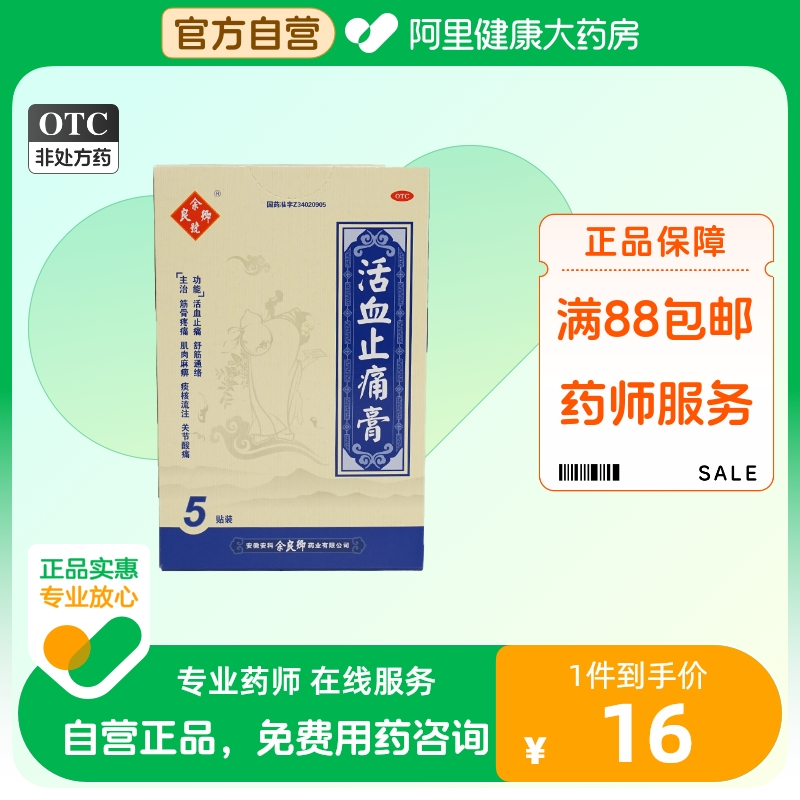 5 stickers) Yu Liangqing Huoxue Pain Relief Plaster Rheumatoid Arthritis Pain Relief Plaster Yu Liangxuan Plaster Yu Liangqing