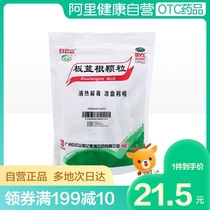 Baiyunshan Banlangen granules 30 bags of cough and sore throat clearing heat and detoxification