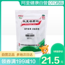 Baiyunshan Banlangen granules 30 bags of cough and sore throat clearing heat and detoxification