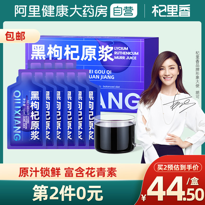 Berry aroma black goji berry juice drink raw pulp anthocyanin Ningxia fresh squeezed Zhongning instant food Gou berry liquid nourishing 300ml