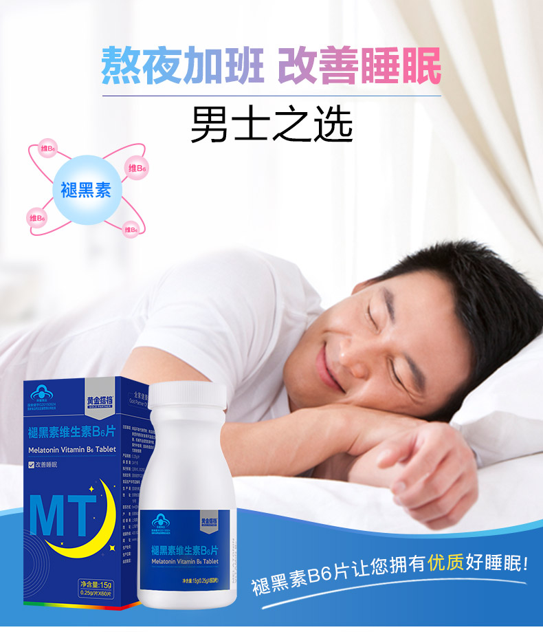 黄金搭档 褪黑素维生素B6片 60片 有助睡眠 图3