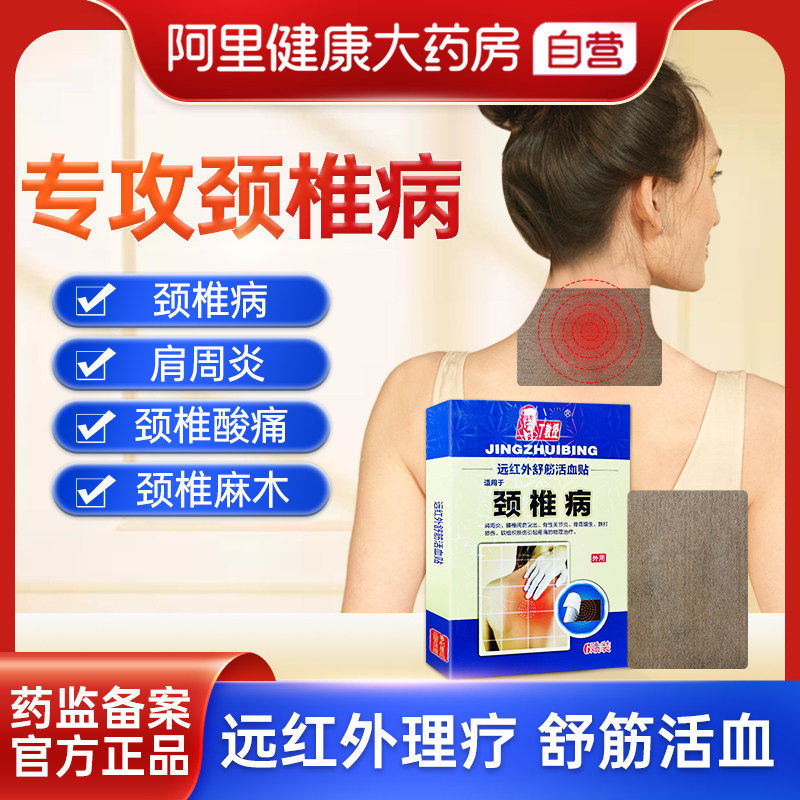 丁教授 远红外舒筋活血贴 6贴盒装 天猫优惠券折后￥9包邮（￥39-30）