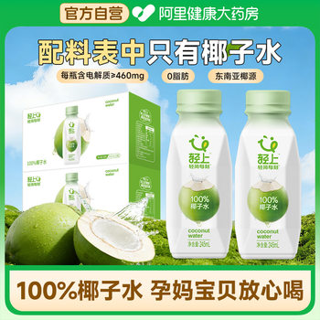 [Alibaba Health Self-Operated]Lightly Processed 100% Coconut Water Imported from Southeast Asia, Coconut Water Suitable for Pregnant Women