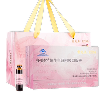 Lei Yunshangduomeijiao astragalus angelica donkey hide gelatin oral liquid to replenish qi and blood female nourishment and beauty anemia official