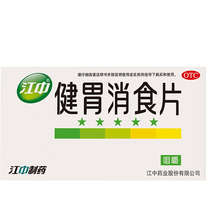 【江中牌】健胃消食片 64片/盒*2盒（共128片）