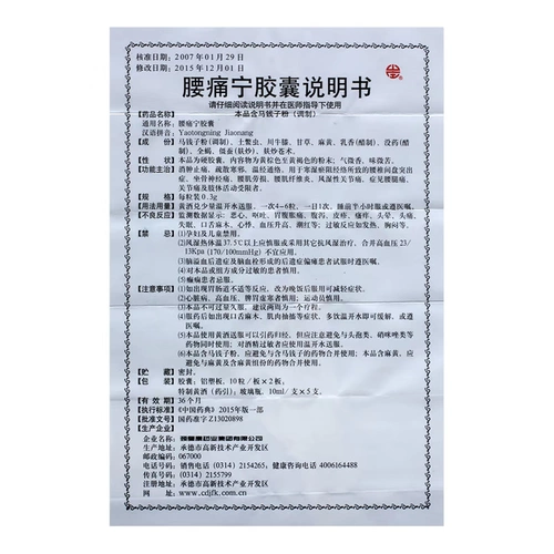 [Шейки матки Фуканг] Поясничная капсула 300 мг*20 капсулы/коробка