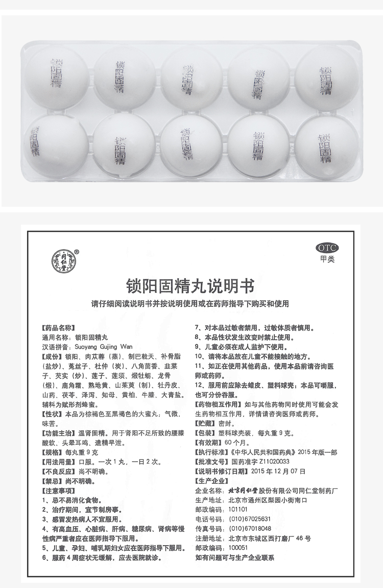 阿里健康大药房 同仁堂 锁阳固精丸 10丸 补肾延时 图11