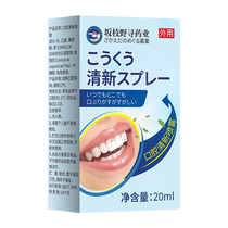 Remove breath freshener long-lasting spray for girls remove bad breath freshener long-lasting moisture heavy tongue coating and white coating spray