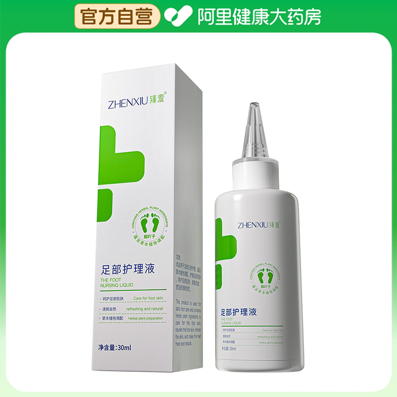 臻羞足部护理液实测!清爽保湿不踩雷 -足霜-淘宝好物网