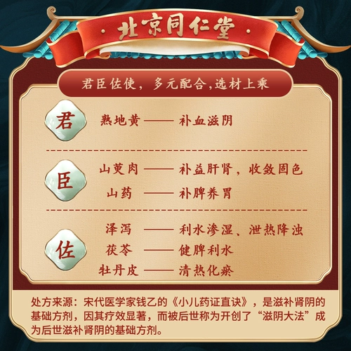 同仁堂 Сильное тело liuwei dihuang wan 360 таблетки и медовые таблетки мужской пот, бульлена, ореол в зубье