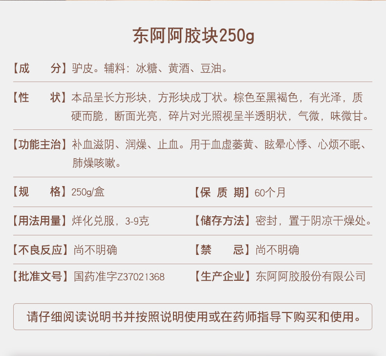 上市公司 东阿阿胶 阿胶块 250g 红标铁盒装 滋阴补气血 券后829元包邮 买手党-买手聚集的地方