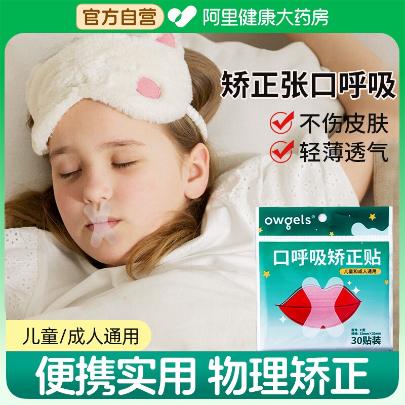 Mouth-to-mouth suction straightening patch sleeping anti-muzzle children Shut up Divine Instrumental Closure lip sticker closed mouth closure sticker-Taobao