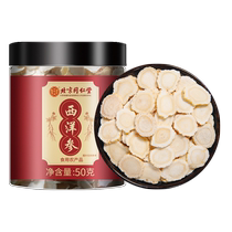 北京同仁堂西洋参片长白山花旗参人参切片官方旗舰店50g级特