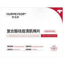 Huameike Compound Acid Acne Clearing Cotton Tablets 100ml (50 tablets) box